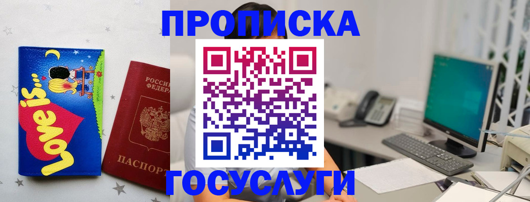 прописка законно в Артёмовском