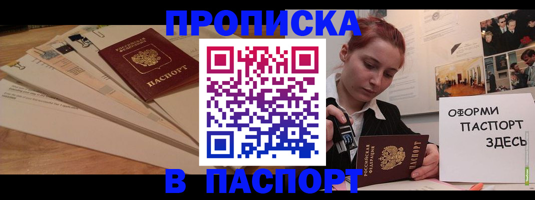 временная регистрация для всех в Артёмовском